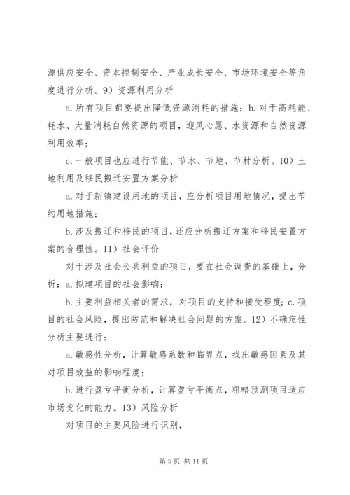 可研与申请报告的区别 (3).docx