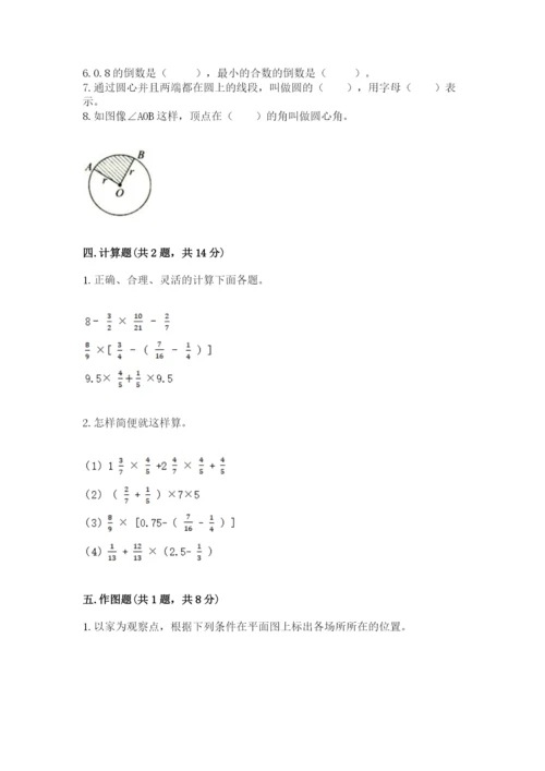 小学数学六年级上册期末测试卷含答案（模拟题）.docx