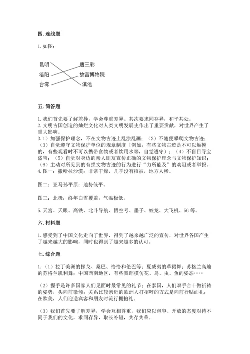 六年级下册道德与法治第三单元《多样文明 多彩生活》测试卷附答案（巩固）.docx