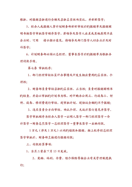 公司财务管理制度汇编.docx