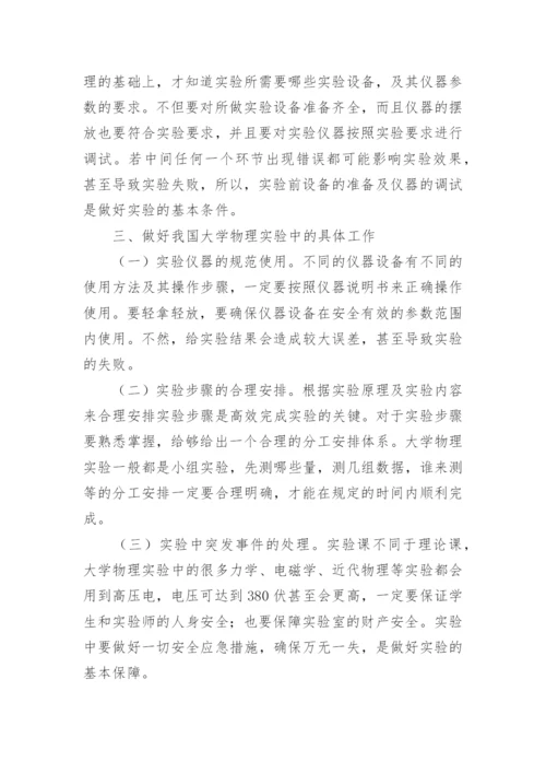 大学物理论文精选.docx