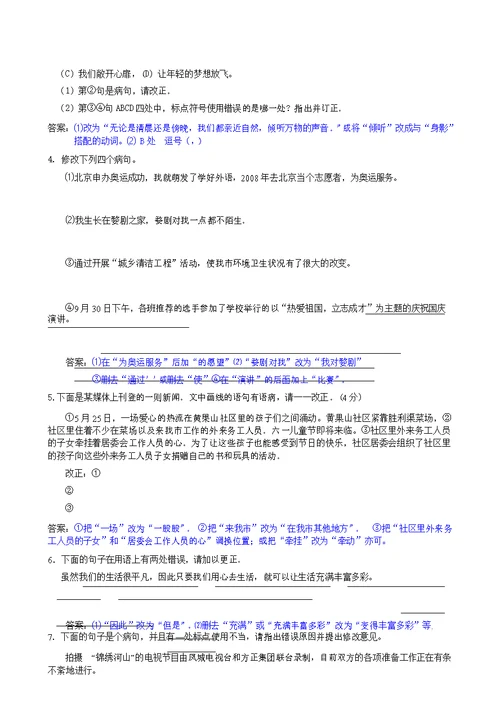 修改病句的方法和技巧