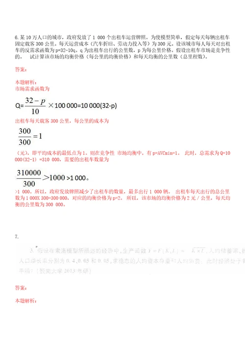 考研考博山西财经大学2023年考研经济学全真模拟卷3套300题附带答案详解V1.0