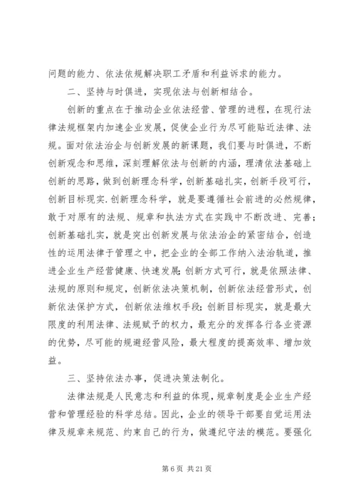 学习依法治企心得体会 (3).docx