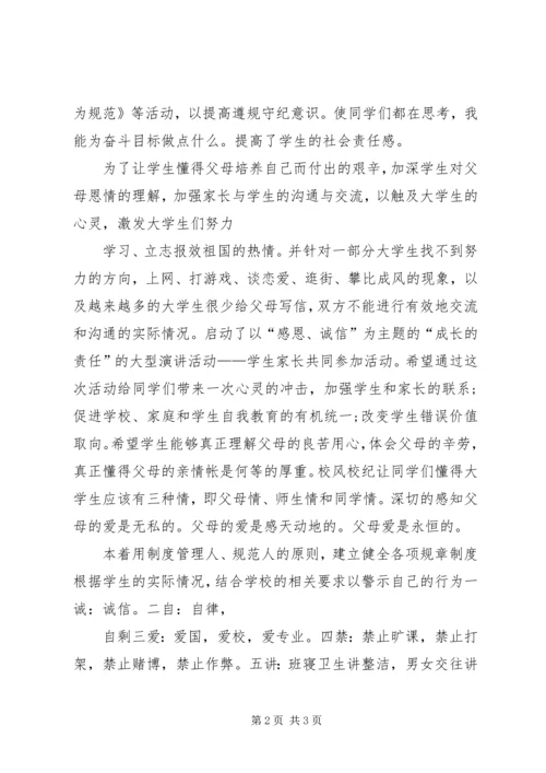 关于校风校纪的演讲稿 (5).docx