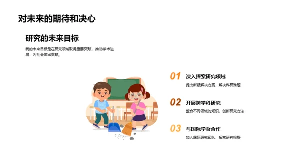 学术成长之旅