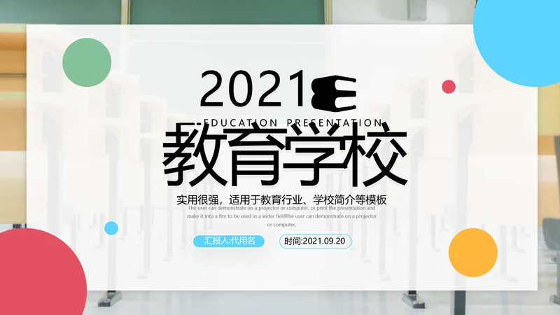 2021年创意多彩色欧美风教育公开课教学设计教师说课PPT