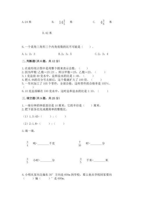 人教版六年级上册数学期末测试卷【考点精练】.docx