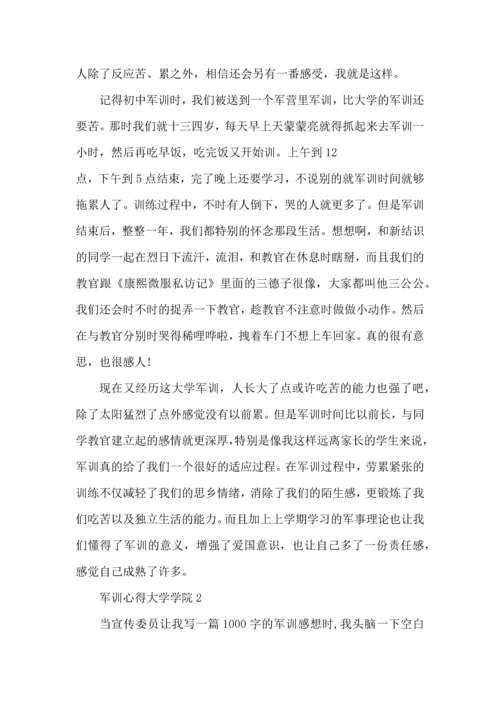 军训心得大学学院大全.docx