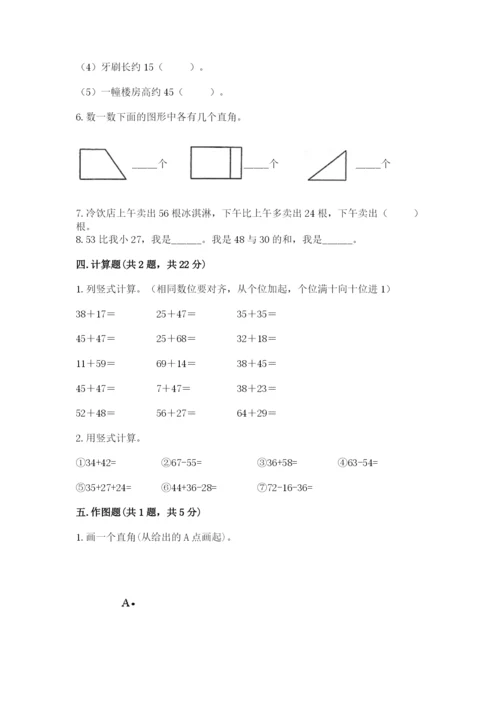 人教版二年级上册数学期中考试试卷含答案（基础题）.docx