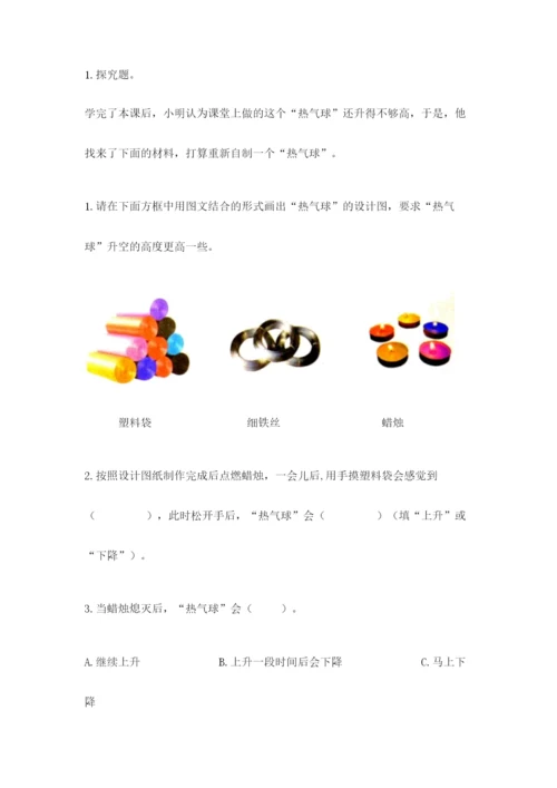 教科版小学三年级上册科学期末测试卷附参考答案【典型题】.docx
