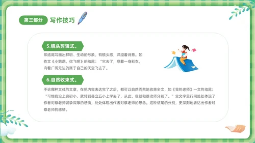 绿色清新卡通儿童小学生学作文方法与技巧培训课件PPT作文作文教学