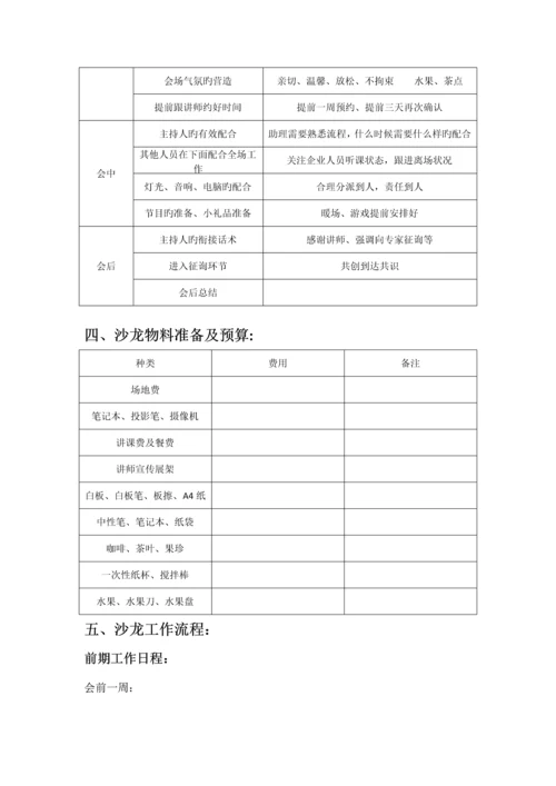 沙龙策划流程.docx