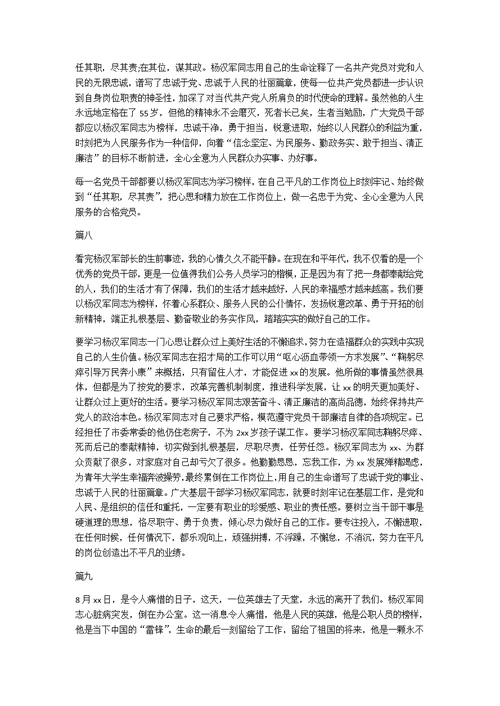 学习杨汉军同志事迹心得二十篇