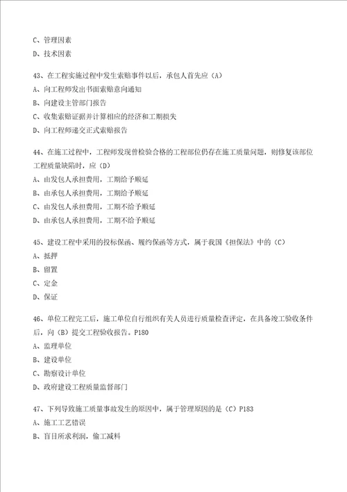 XX年一级建造师项目管理真题100题全文字版