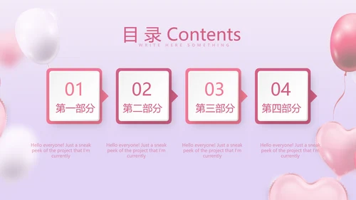 唯美气球公司周年庆活动策划方案动态PPT模板