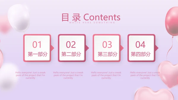 唯美气球公司周年庆活动策划方案动态PPT模板