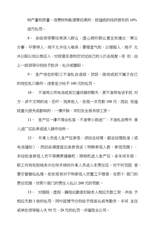 关于对违反公司制度行为的处罚制度