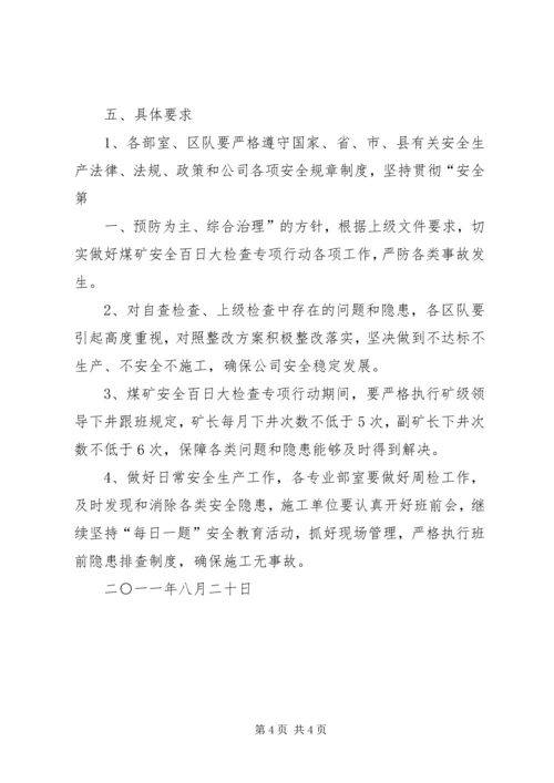 长榆河煤矿安全生产百日大检查专项行动实施方案.docx