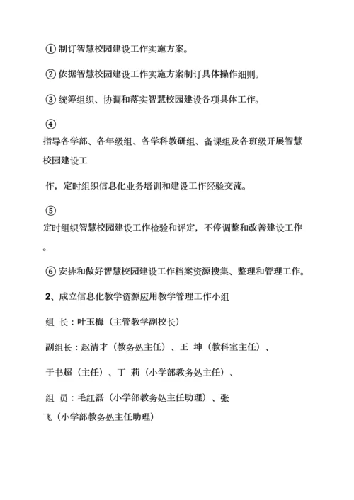 学校作文之华为智慧校园建设专项方案.docx