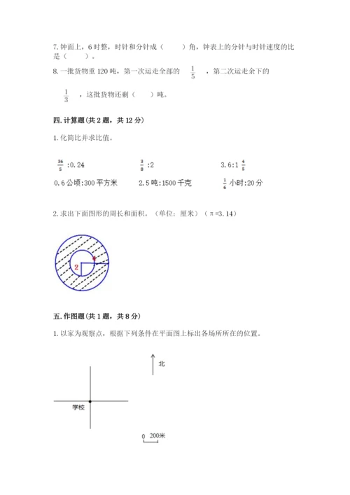 2022人教版六年级上册数学期末考试试卷含答案【基础题】.docx