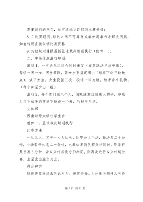 篇一：文体部工作计划.docx