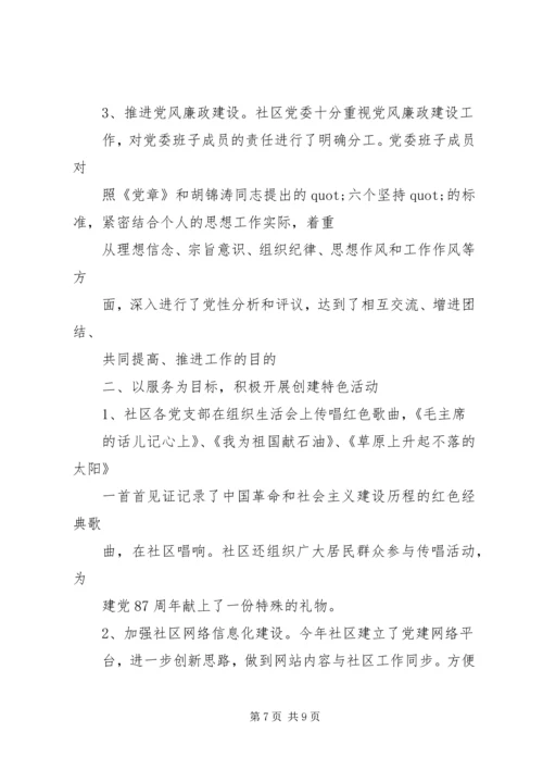 篇一：XX年党建工作思路 (3).docx