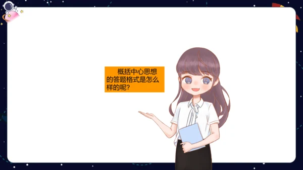 【暑假提升】部编版小学语文四升五暑假阅读提升之概括文章中心思想   课件