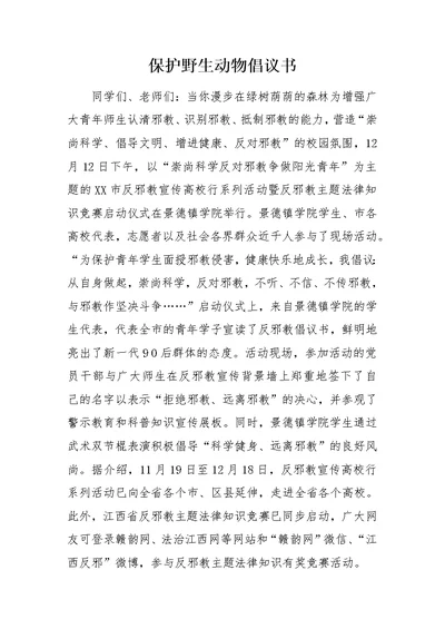 校园反邪教宣传教育活动简报