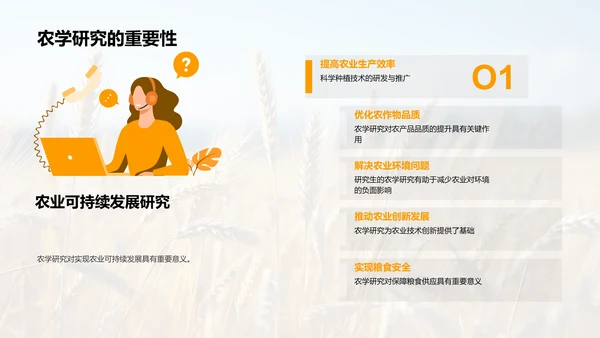 农学研究探析