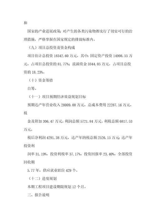 参考纯化纤纱加工项目立项申请报告