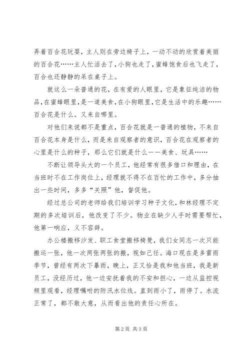 学习《百合花的故事》有感 (2).docx