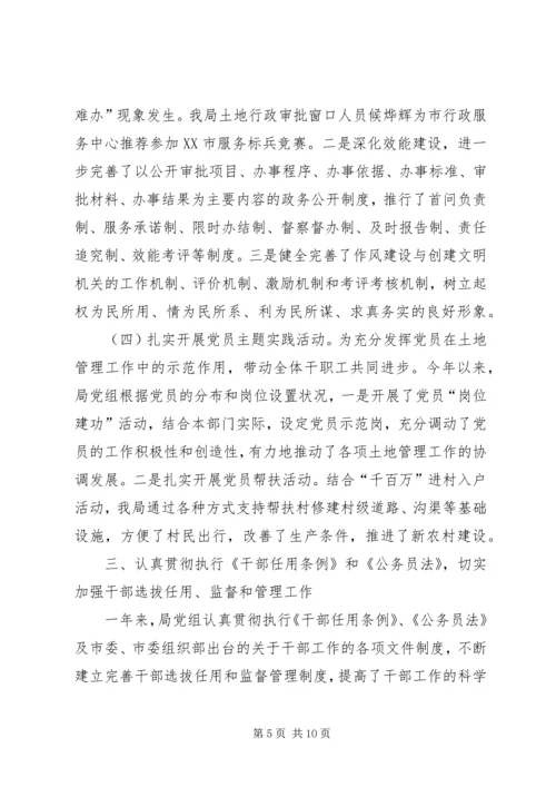 国土局组织业务工作汇报.docx