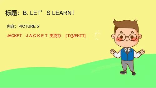 卡通人教版三年级英语上服装教学课件PPT模板