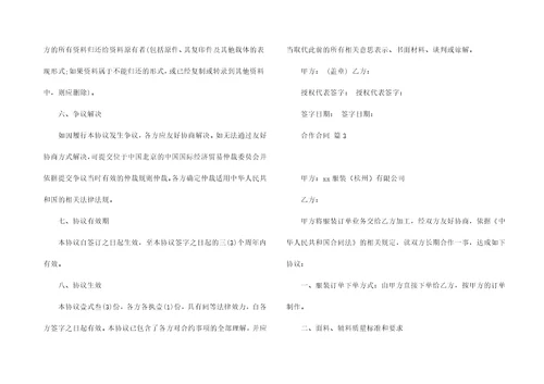 必备合作合同模板集锦五篇