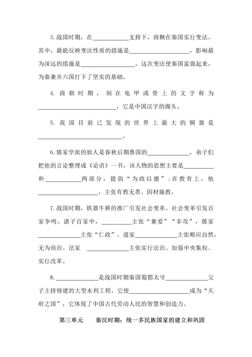 七年级历史上册知识点填空题.docx