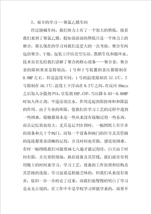 化工的实习报告优秀8篇