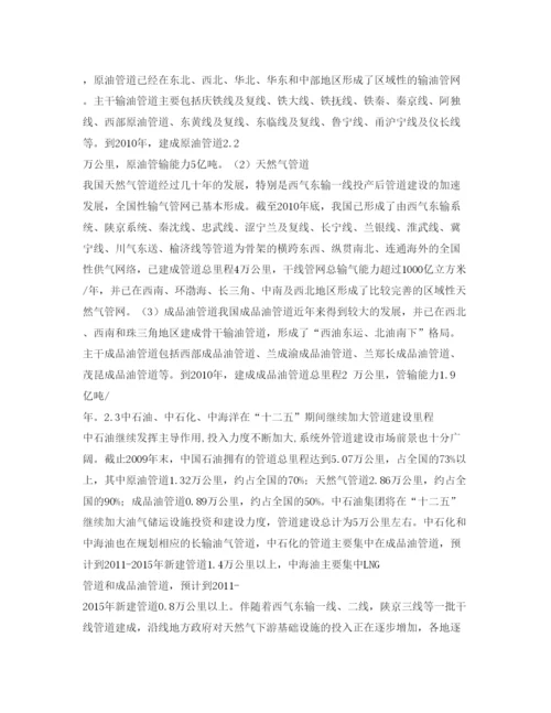 【精编】《安全管理论文》之中国管道运输系统的现状及发展对策.docx