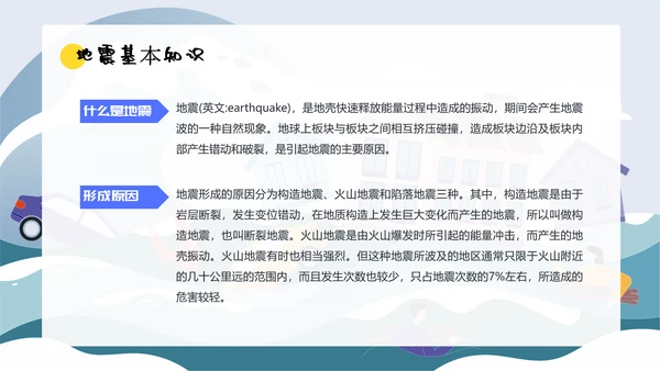 自然灾害防护指南洪水洪灾通用PPT模板
