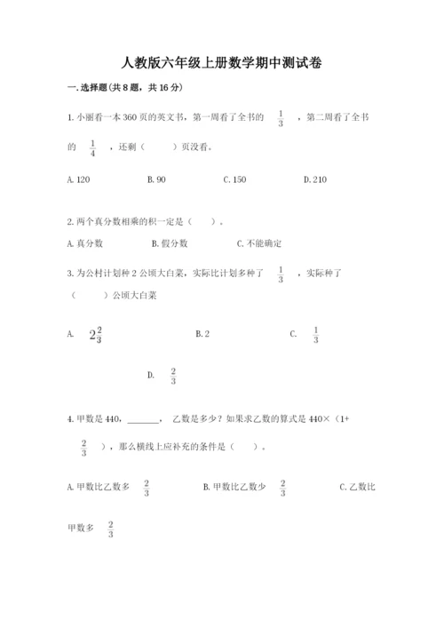 人教版六年级上册数学期中测试卷精品【能力提升】.docx