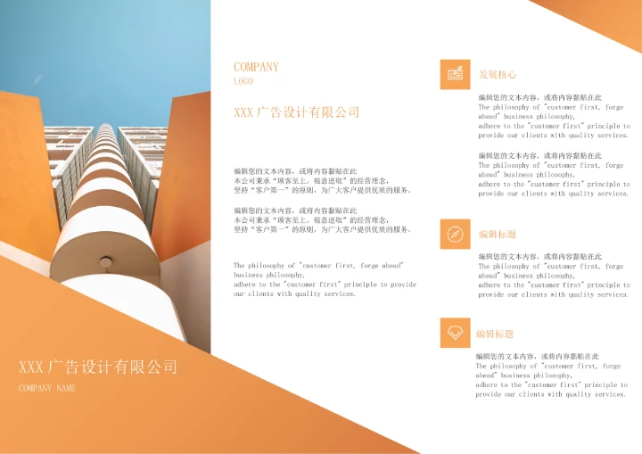 企业宣传模板三折页