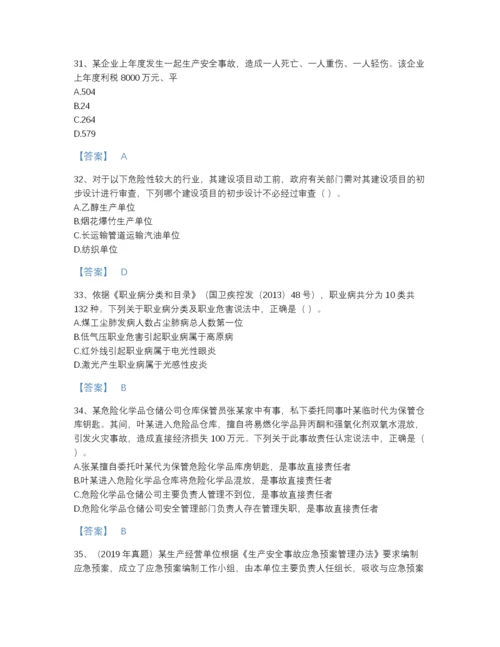 2022年河北省中级注册安全工程师之安全生产管理高分预测题库a4版可打印.docx