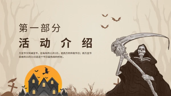 万圣节剧本杀主题活动动态通用PPT模板