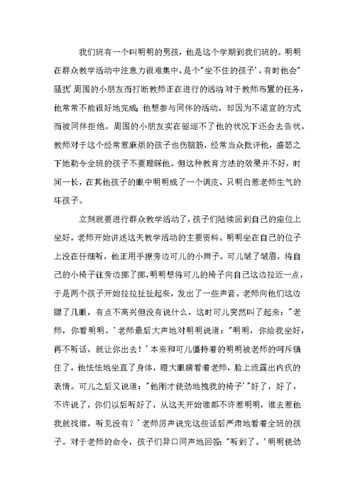 大班幼儿案例及分析3篇