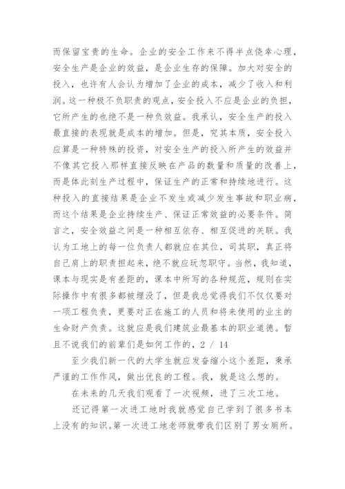 工程管理毕业实习报告_2.docx