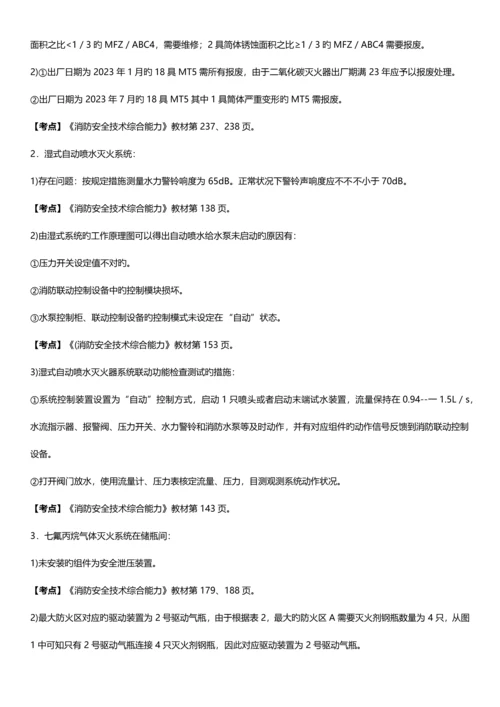 2023年注册消防工程师消防安全案例分析考试真题及答案.docx