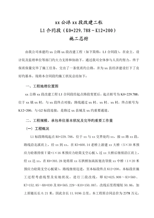 公路关键工程综合施工总结.docx