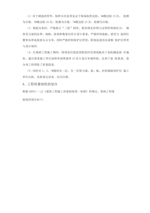 某某工程基础分部工程质量评估报告.docx