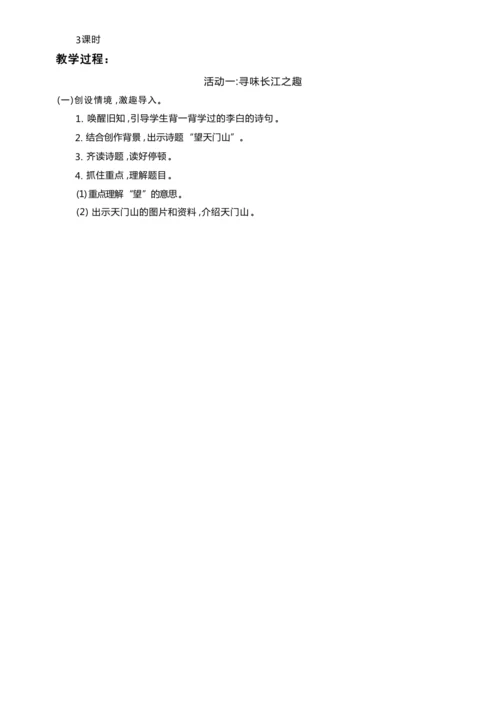 统编版语文三年级上册 第六单元 跟着课本去旅行 ,领略祖国河山美 学习任务群整体教学设计