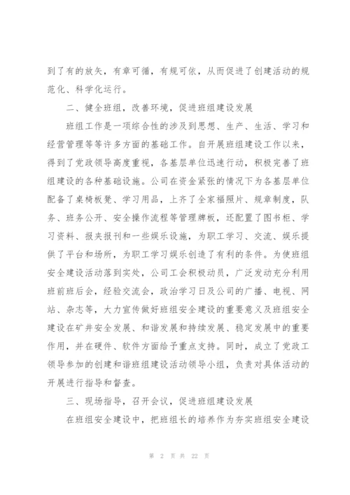 年度优秀班组工作总结参考范文5篇.docx